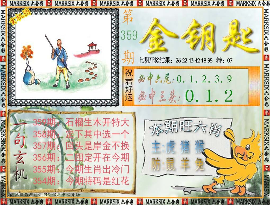 359期金钥匙[图]