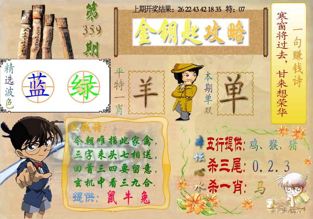 359期《金钥匙攻略》[图]