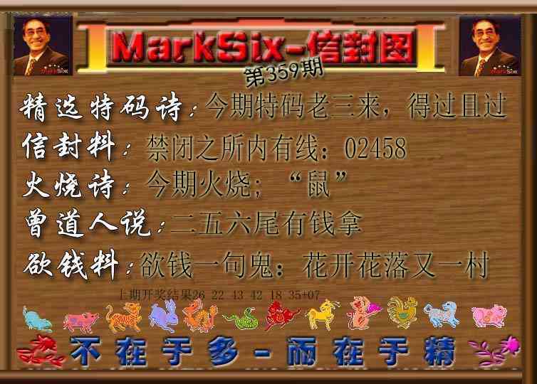 359期信封图[图]