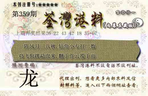 359期茶湾港料[图]