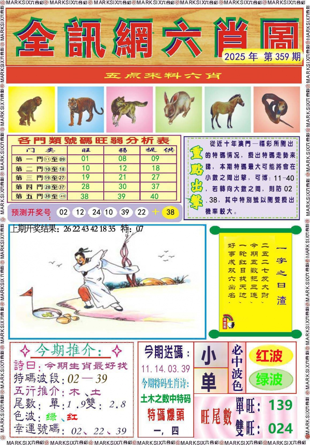 359期全讯网六肖图[图]