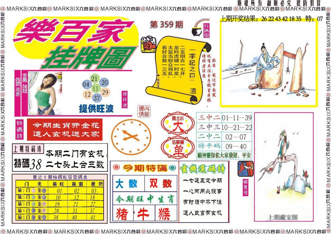 359期乐百家挂牌图[图]