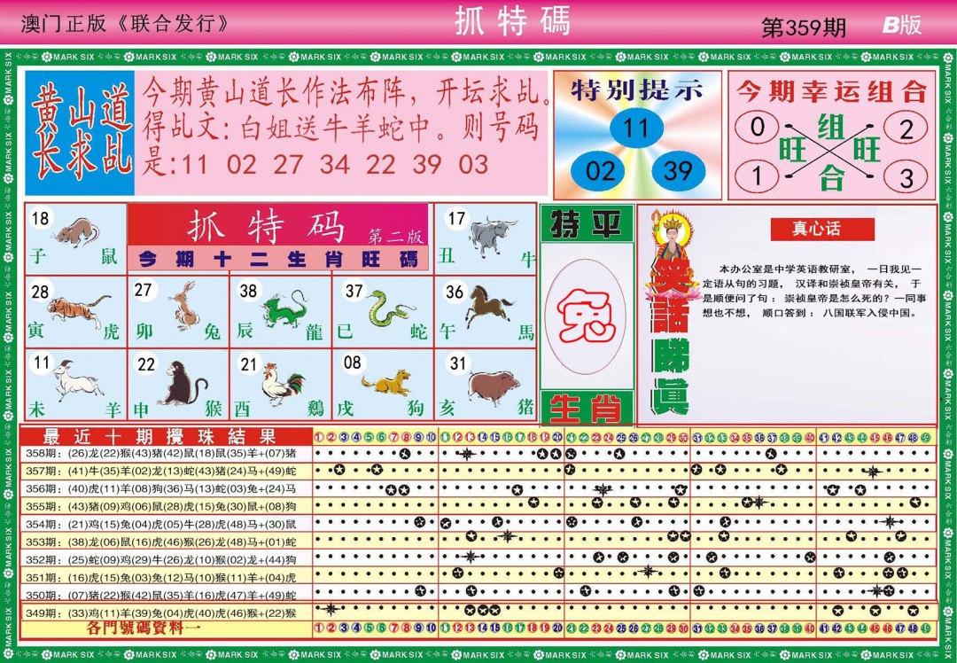 359期118抓特码B[图]