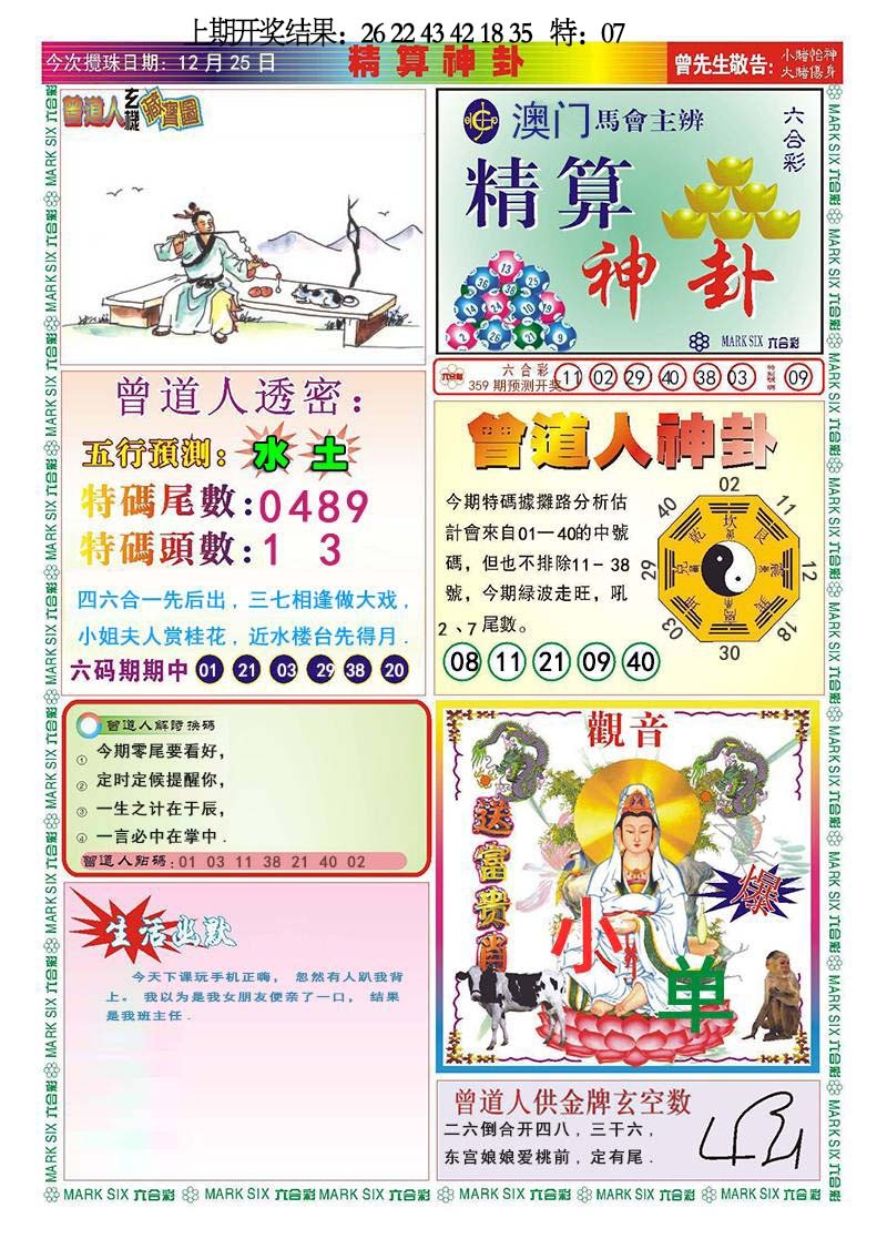 359期精算神卦[图]