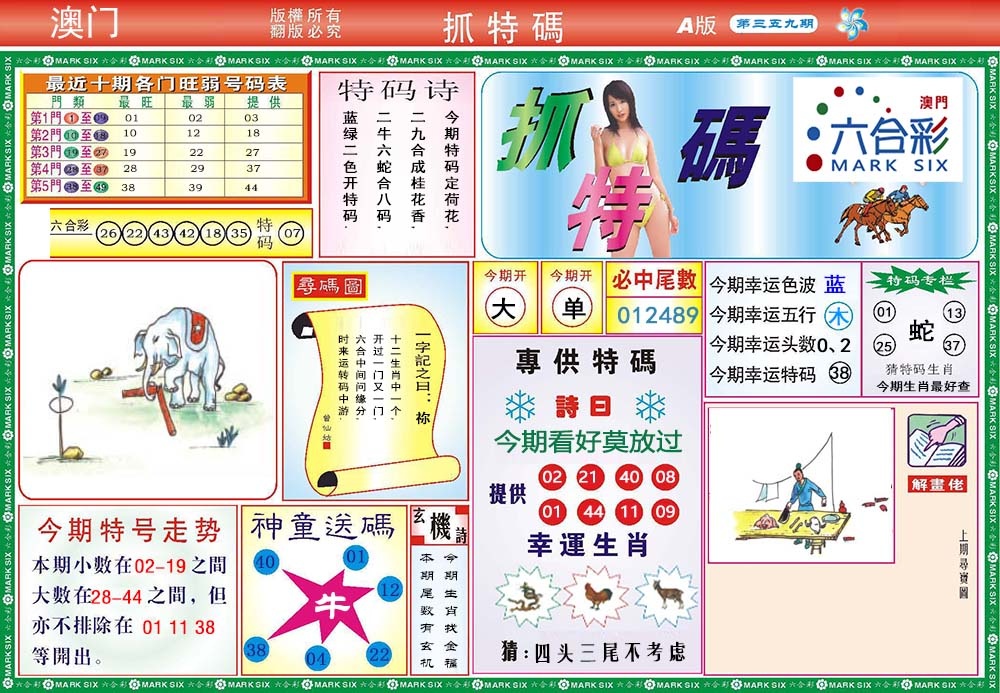 359期118抓特码A[图]