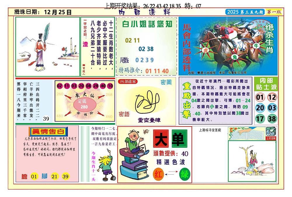 359期内部透料A[图]
