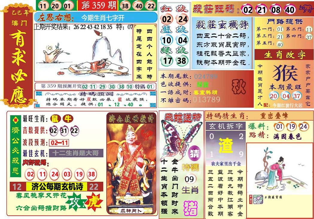 359期118有求必应[图]