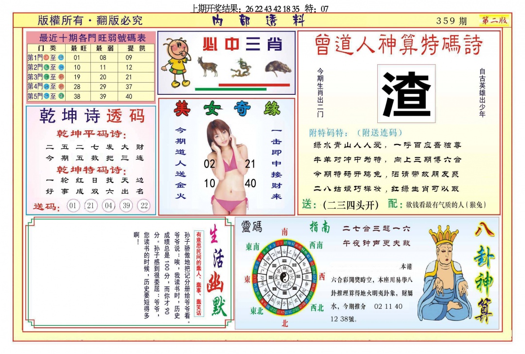 359期内部透料B[图]