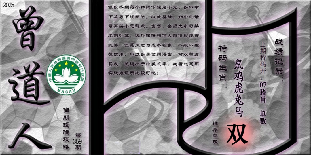 359期《曾道人攻略》[图]