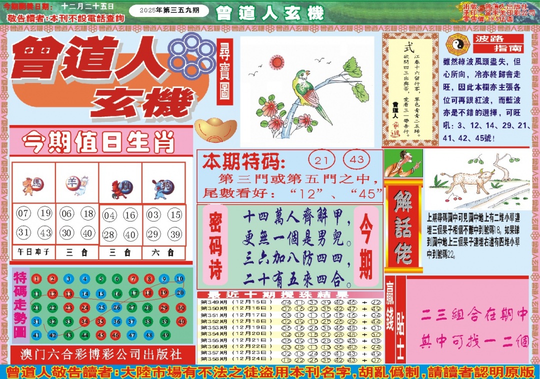 359期曾道人玄机A[图]