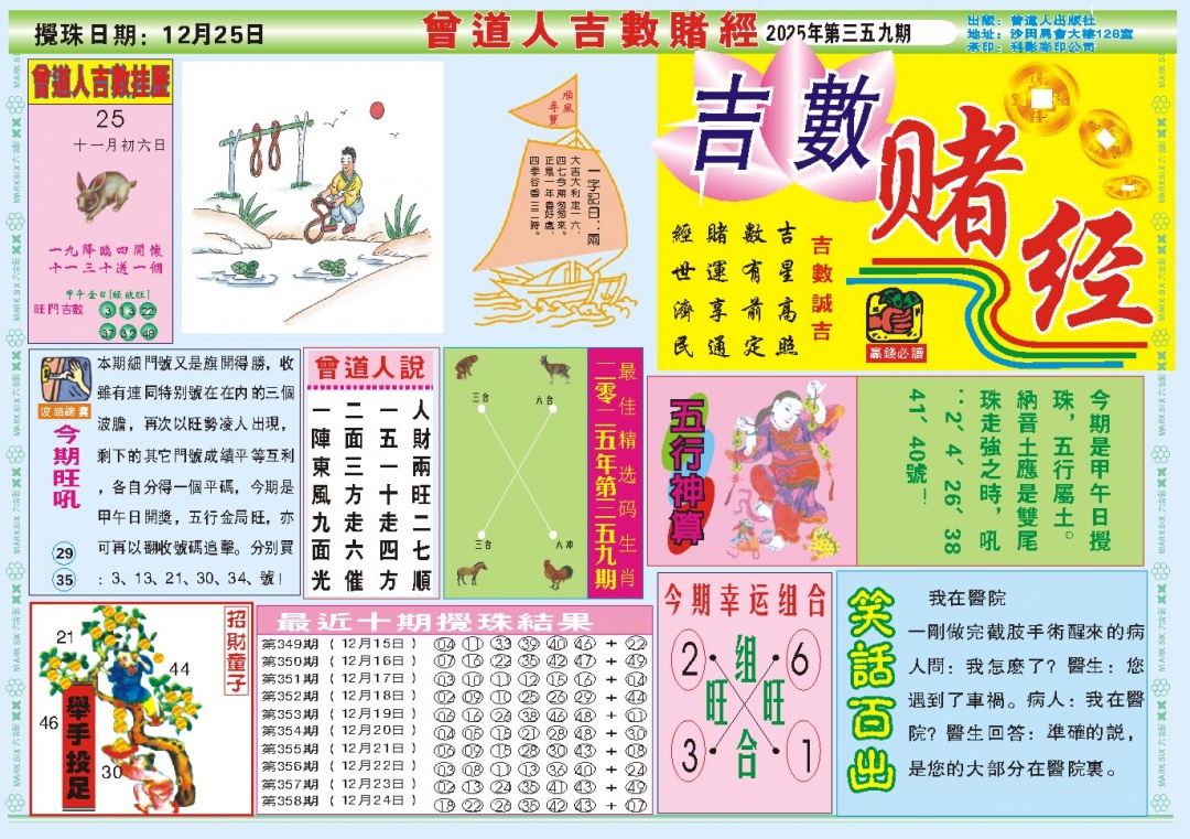359期吉数赌经A[图]