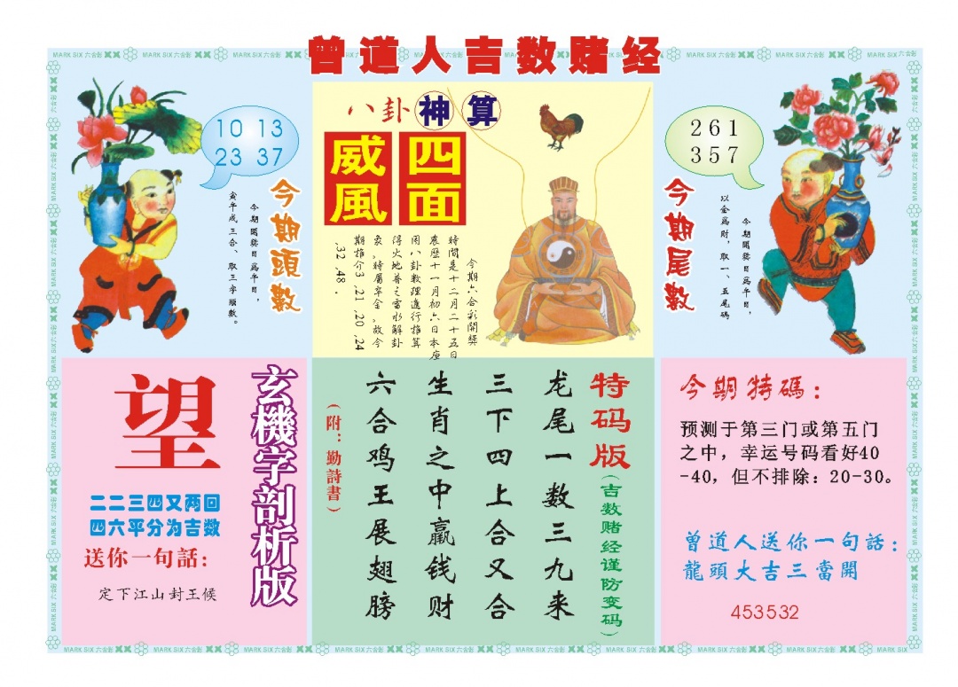 359期吉数赌经B[图]