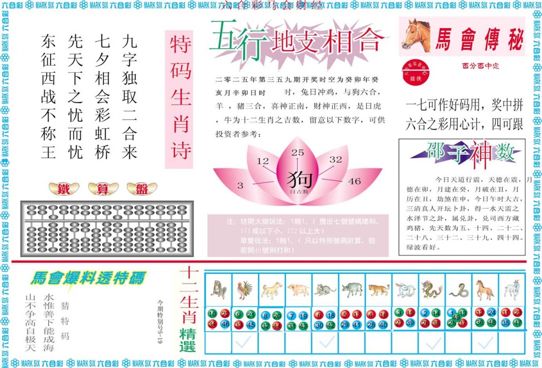 359期马会财经B[图]