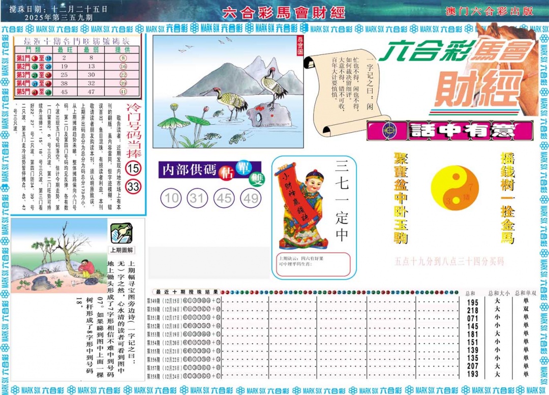 359期马会财经A[图]