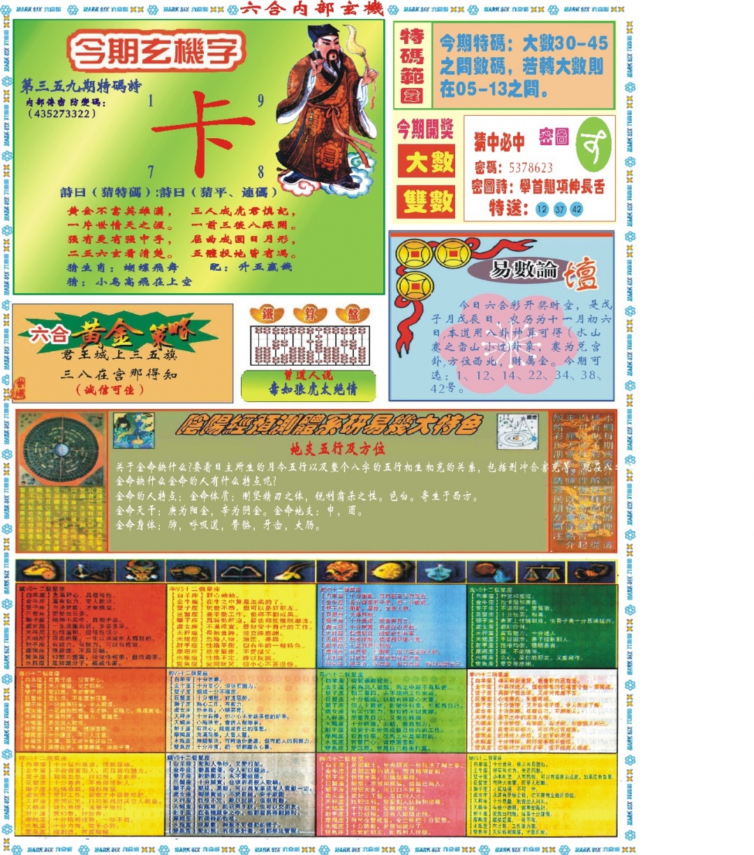 359期六合内部玄机B[图]