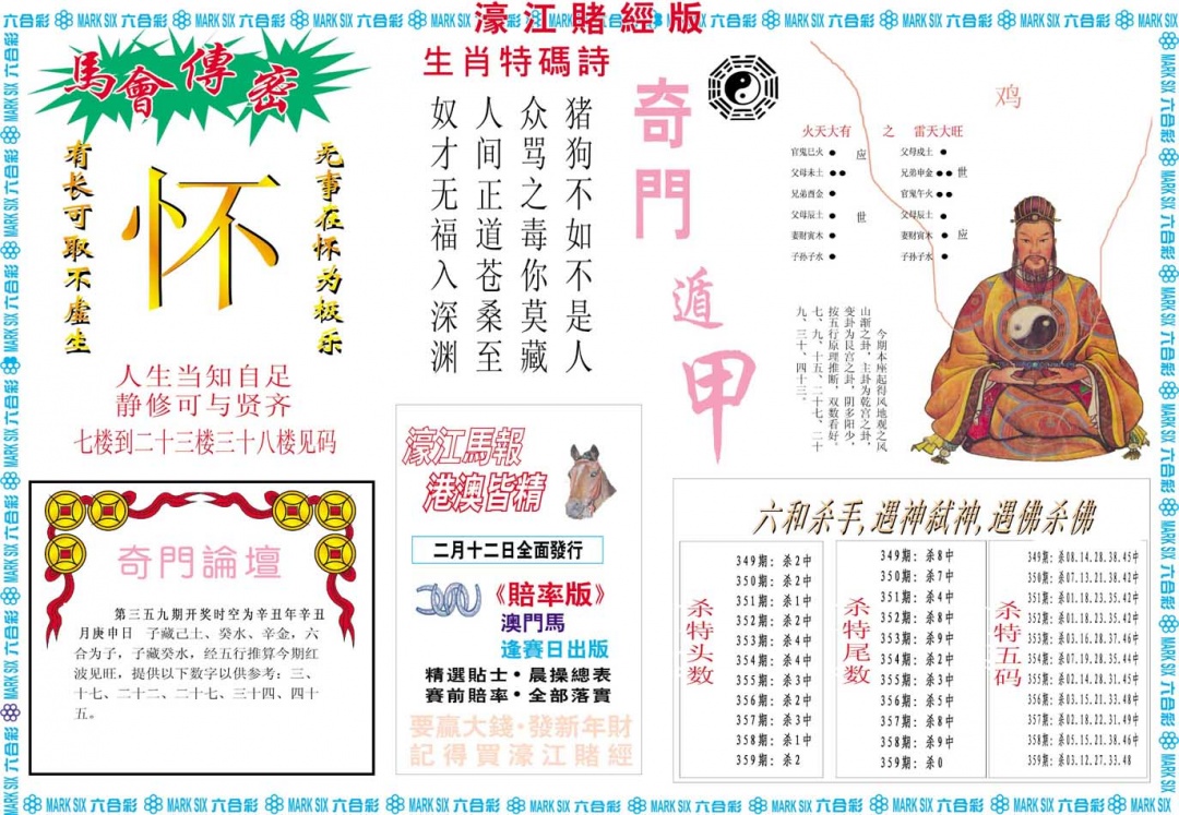 359期濠江赌经B[图]