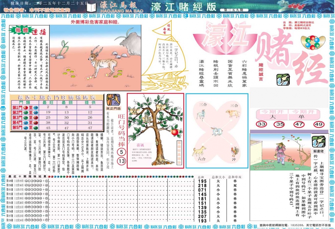 359期濠江赌经A[图]