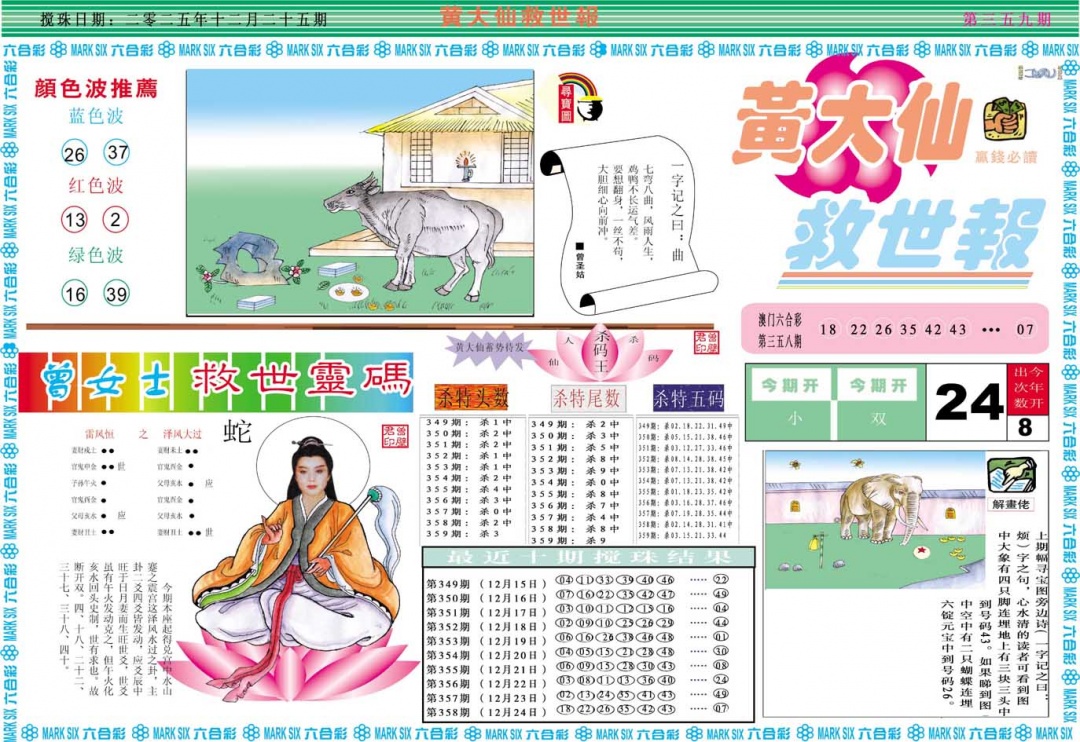 359期黄大仙救世A[图]