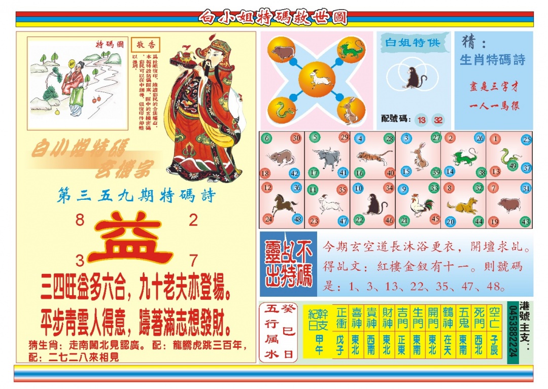 359期白小姐特码救世B[图]