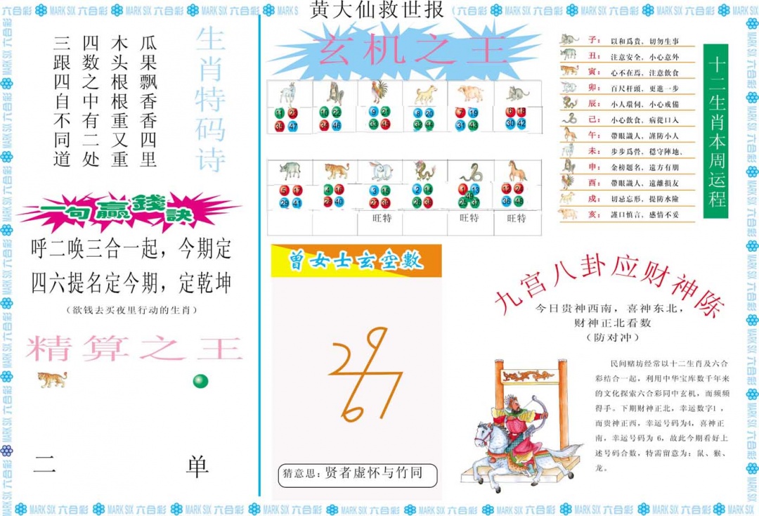 359期黄大仙救世B[图]