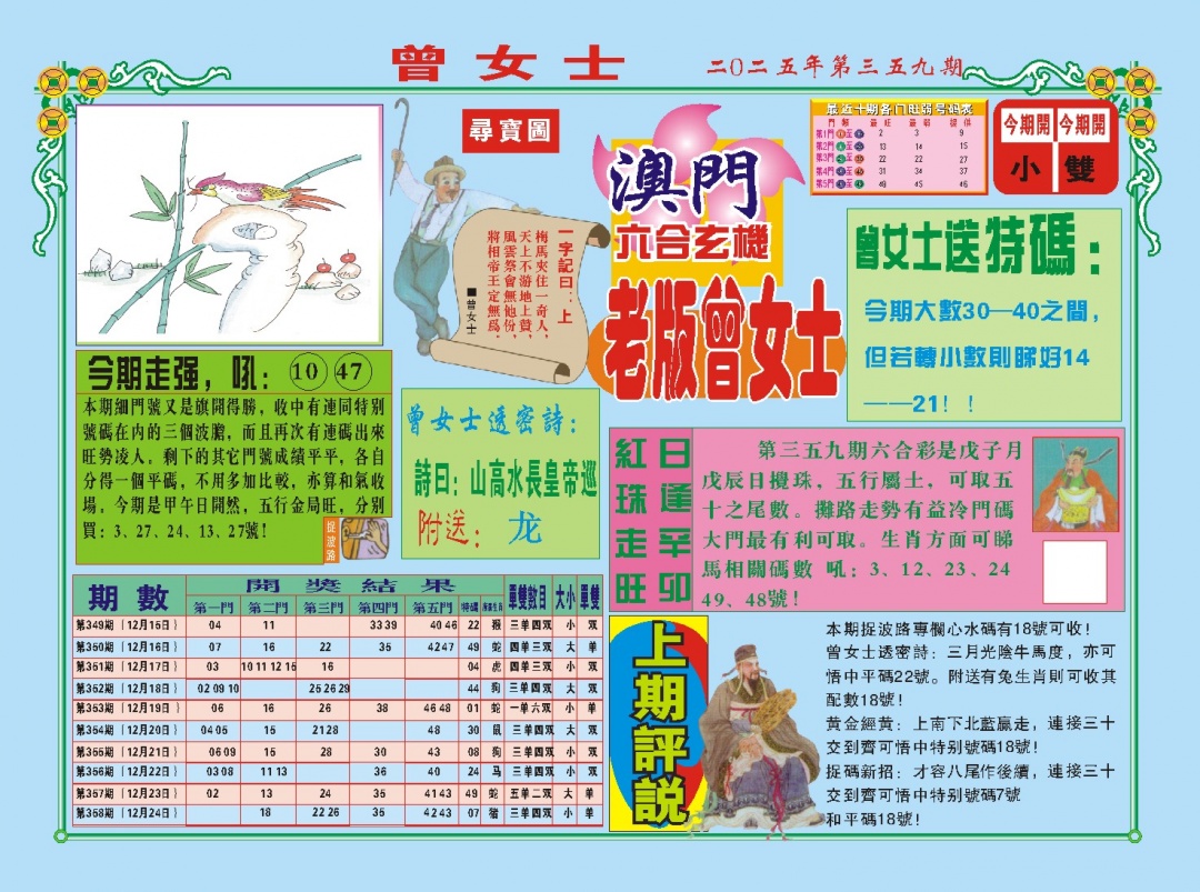 359期老版曾女士A[图]