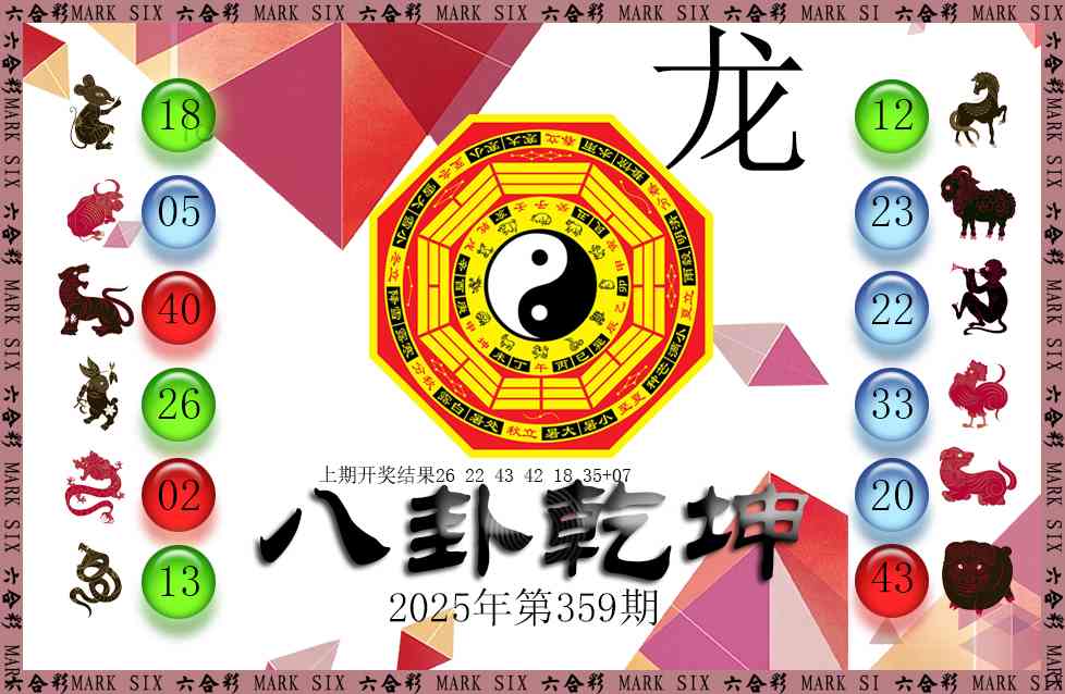 359期八卦乾坤[图]