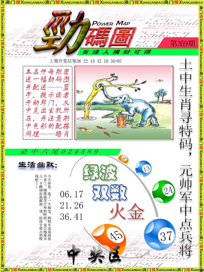 359期劲码图[图]