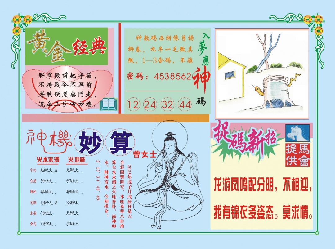 359期老版曾女士B[图]