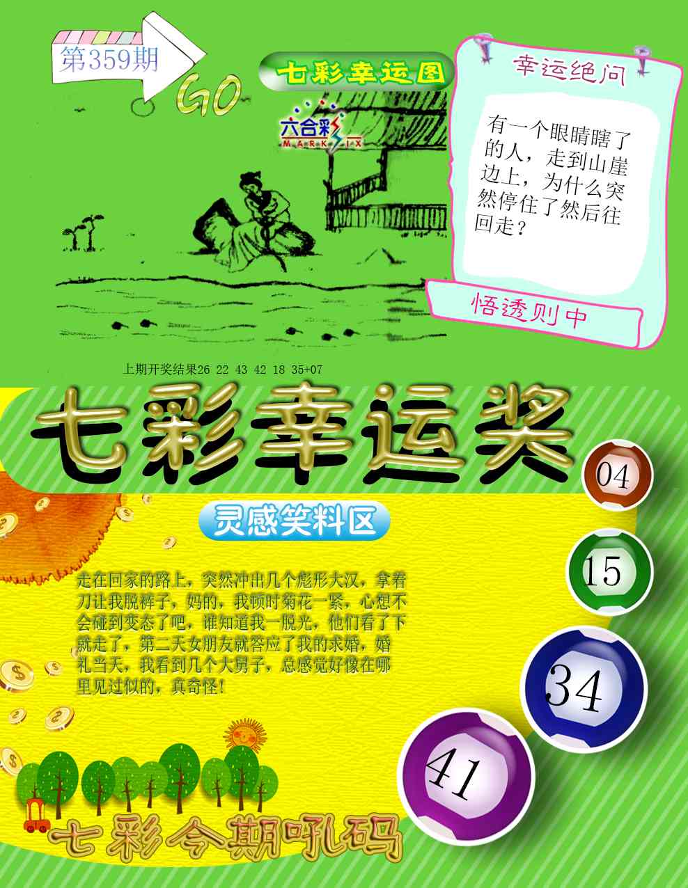 359期七彩幸运奖[图]