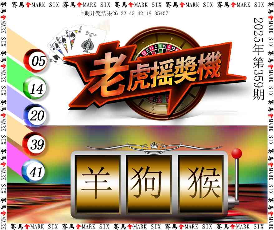 359期老虎摇奖机[图]