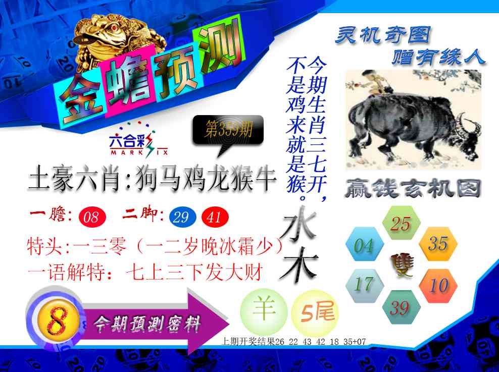 359期金蟾预测[图]