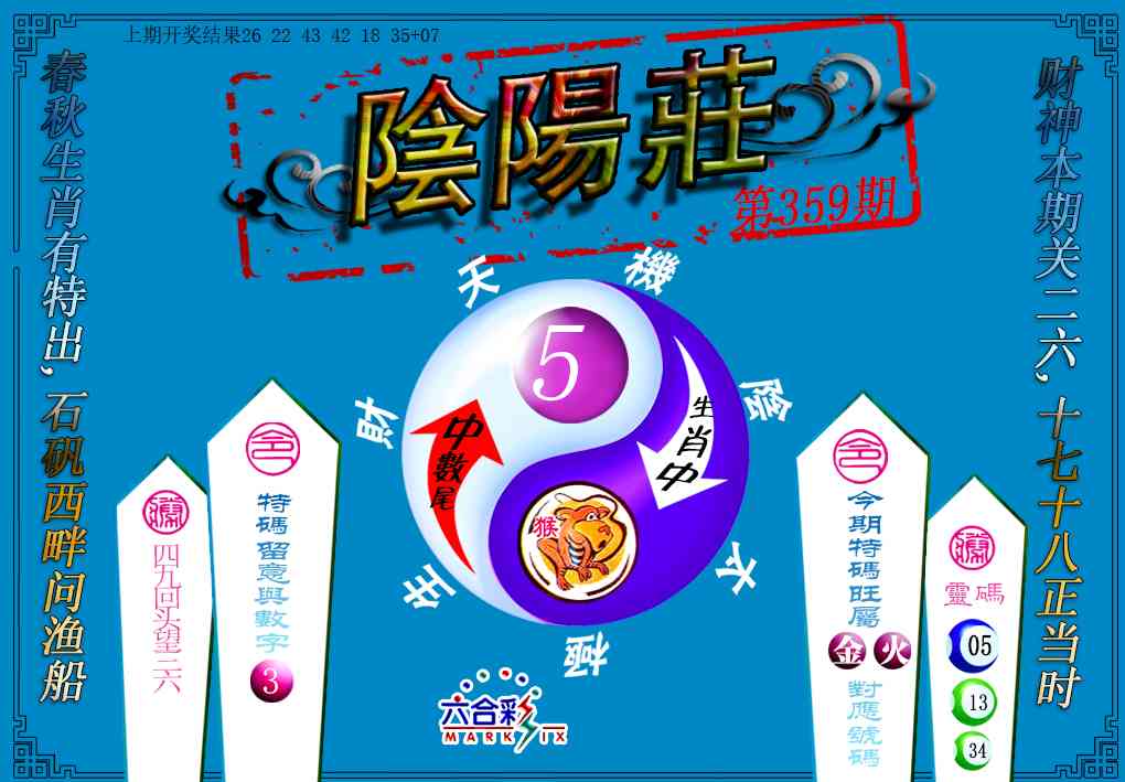 359期阴阳庄[图]