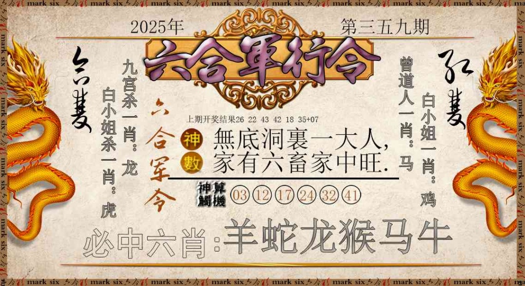 359期六合军行令[图]