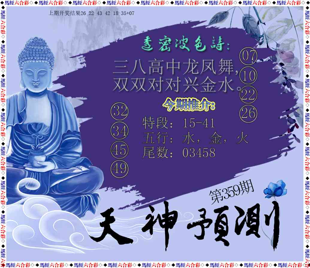 359期天神预测[图]
