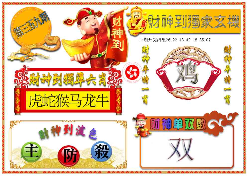 359期财神六肖[图]