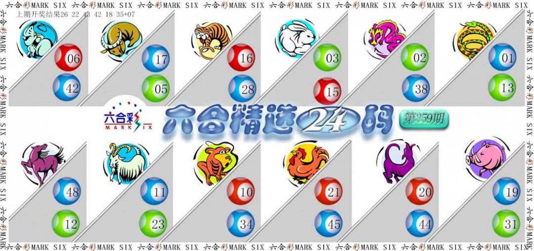 359期六合精选24码[图]