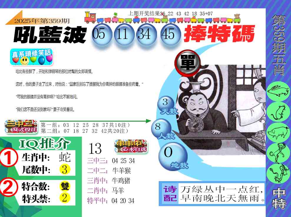 359期新特报[图]