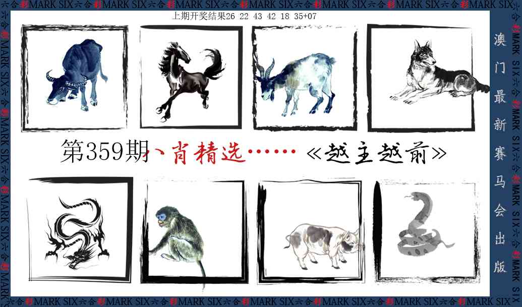 359期八肖精选[图]