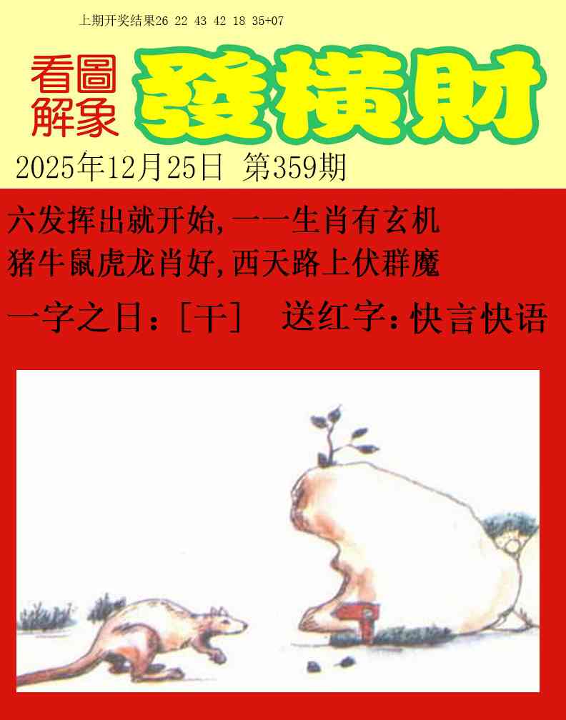 359期梦里寻码[图]