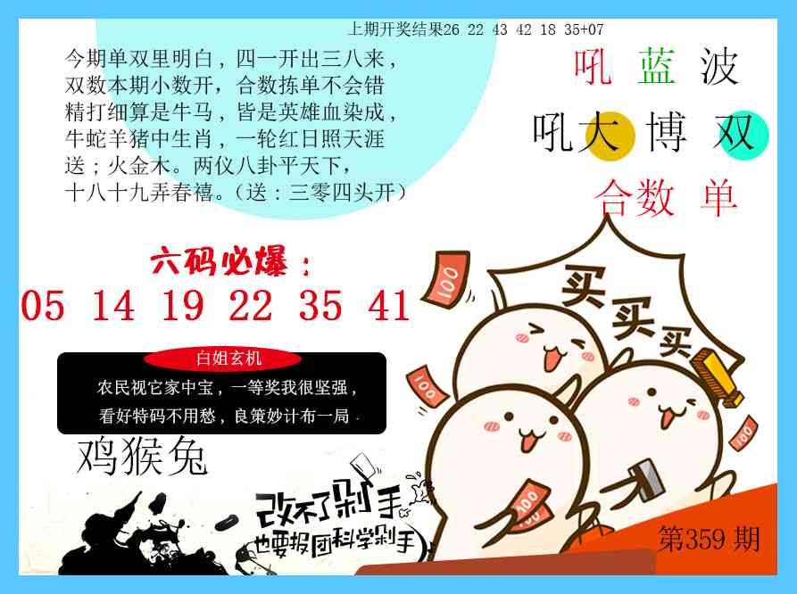 359期改不了剁手[图]