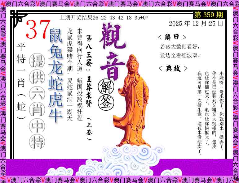 359期观音解签[图]