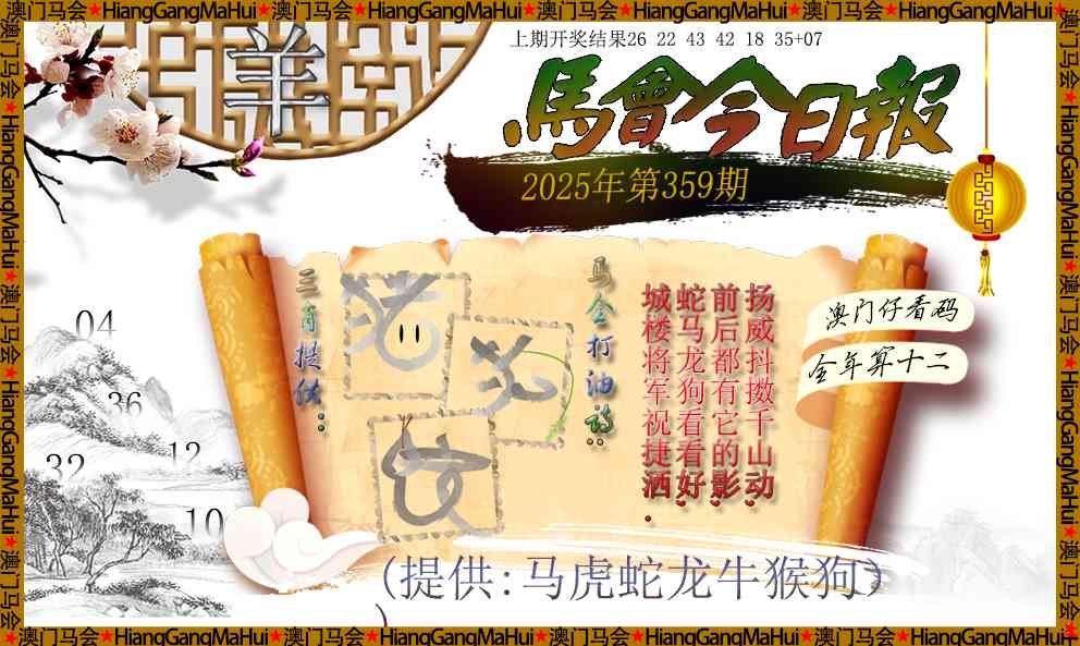 359期马会今日报[图]