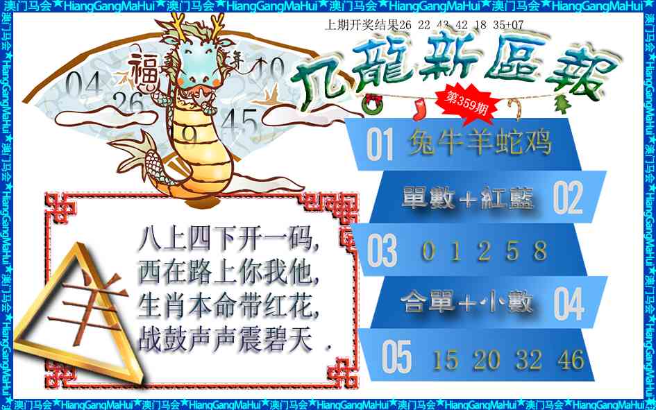 359期九龙新区报[图]