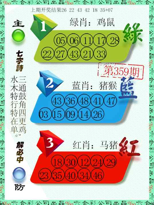 359期三波十码[图]