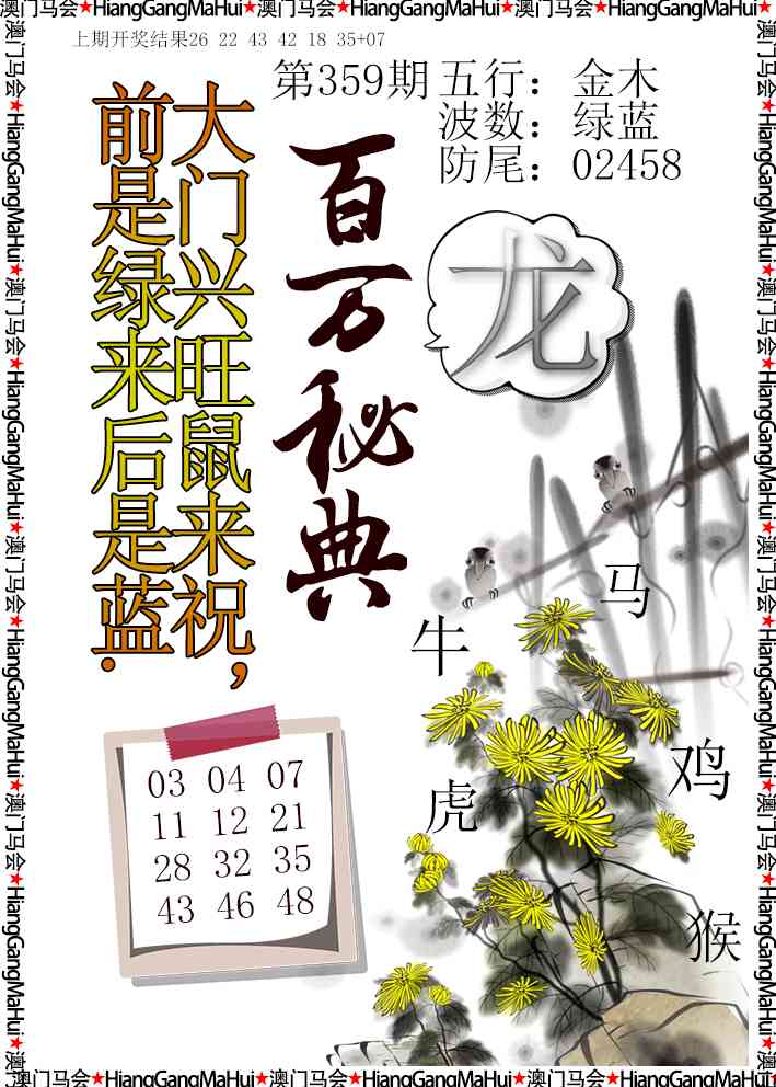 359期百万秘典[图]