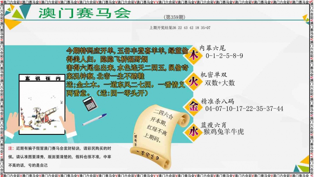 359期发财秘诀[图]