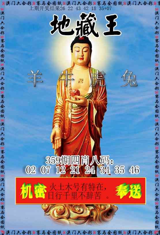 359期新地藏王[图]