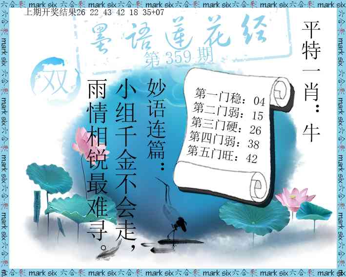 359期墨语莲花经[图]