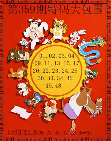 359期特码大包围[图]