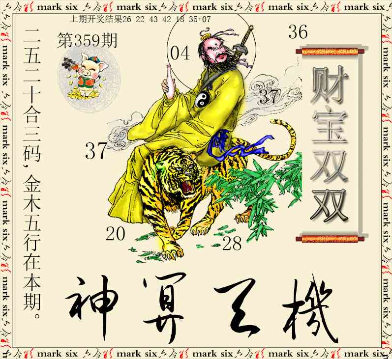 359期神算玄机[图]